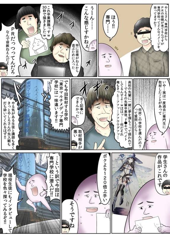 東京マルチメディア専門学校PR漫画