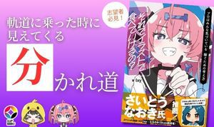 軌道に乗ってきたイラストレーターが考えるべきこととは？