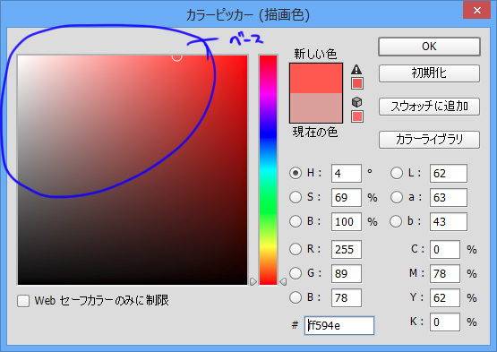 ベースカラーの決め方