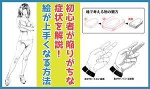 「線画症候群」33年間も絵が上手くならなかった経験から語る絵が上手くなるための方法