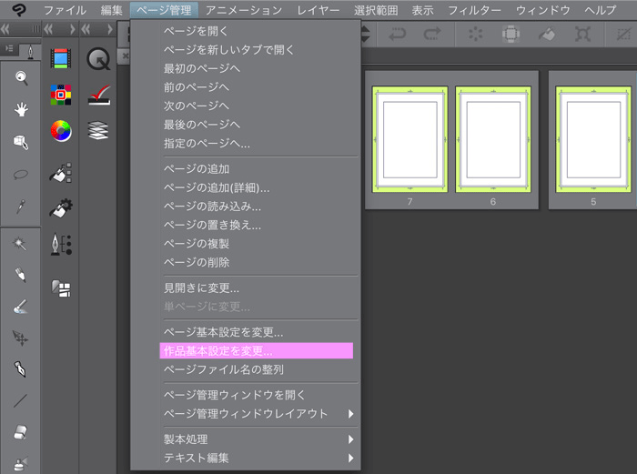 Clip Studio Paintにおけるマンガ制作手順 作業のための準備編 作品用途の設定 ノンブルの設定 いちあっぷ