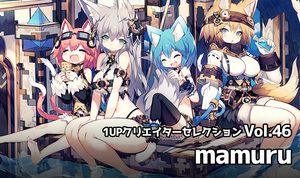 1UPクリエイターセレクションvol.46 - mamuru