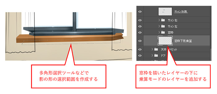 窓枠の影を入れる