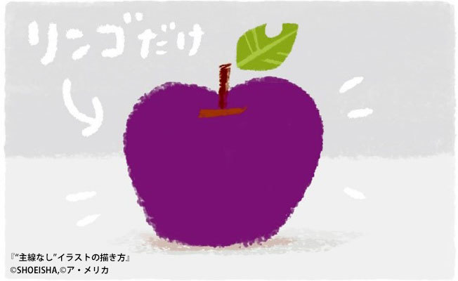 基礎から学ぶ 主線なし イラストの描き方講座 いちあっぷ