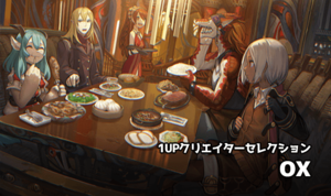 1UPクリエイターセレクションvol.88 - ox  