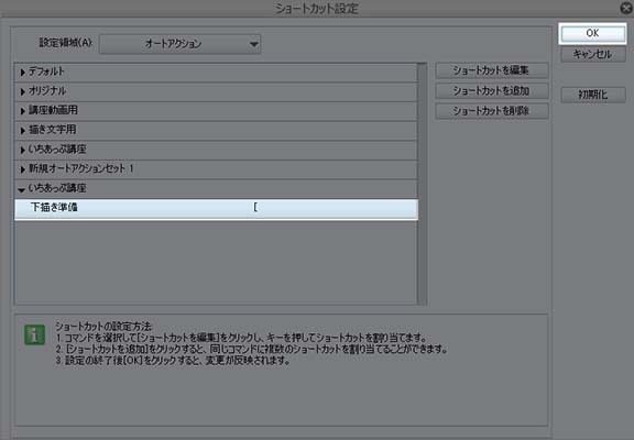 オートアクションのショートカットキー設定完了