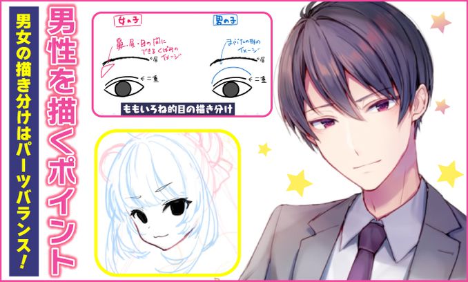 男女の描き分けはパーツバランスで決まる！男性を描くポイント解説