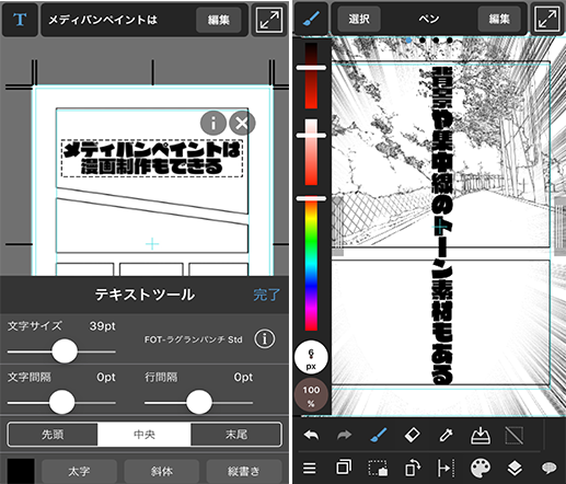 メディバンペイント_漫画制作