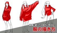 線画と塗りで立体的に見せる服の描き方