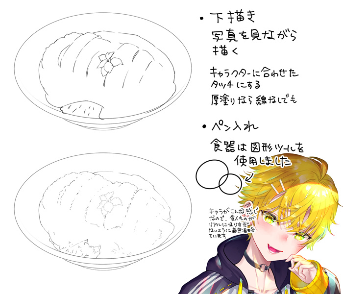 ライティングが美味しさを生み出す カツ丼の描き方メイキング講座 いちあっぷ