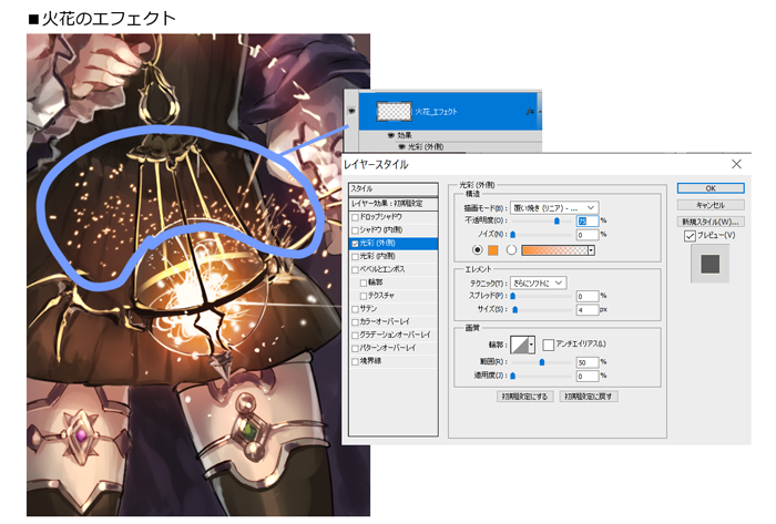 発光エフェクトの作成方法