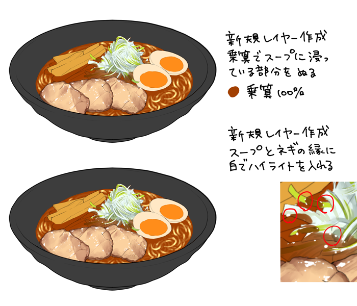 ステップ式で学ぶ ラーメンの描き方メイキング講座 いちあっぷ