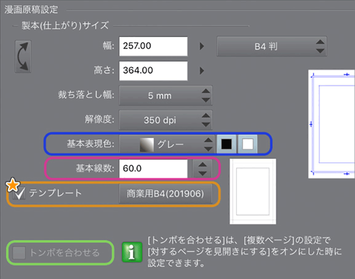 Clip Studio Paintにおけるマンガ制作手順 作業のための準備編 作品用途の設定 ノンブルの設定 いちあっぷ