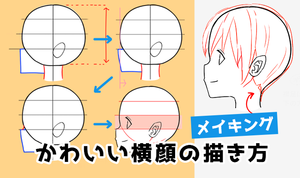 描き方 いちあっぷ