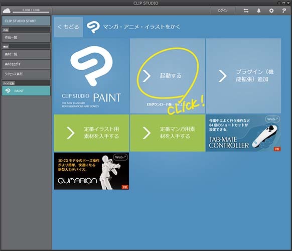 CLIP STUDIO PAINT EX (新品未開封) - 本