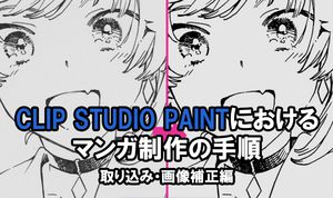 Clip Studio Paint いちあっぷ