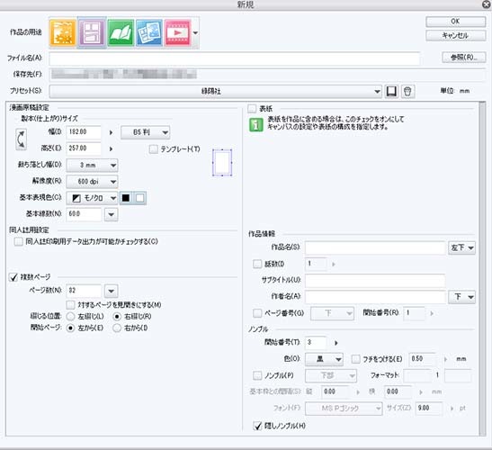 漫画は描き始める前の設定が大切 Clip Studio Paint Ex講座 設定編 いちあっぷ