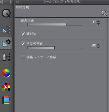 ツールプロパティ