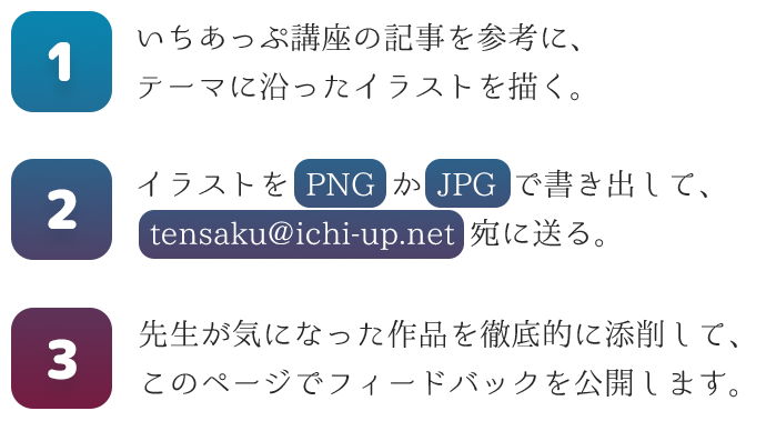 あなたのイラストを添削します 第2回 擬人化 いちあっぷ