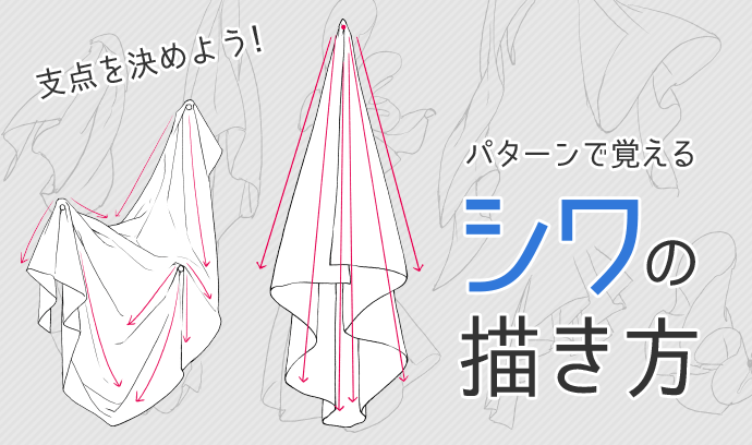 キネマティクス 許可 束 シーツのシワの書き方 Anela Ashiya Jp