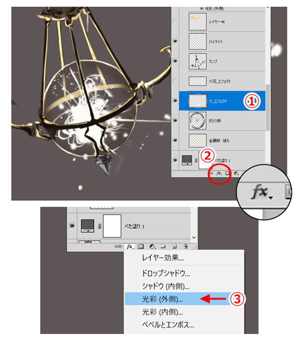 発光エフェクトの作成方法