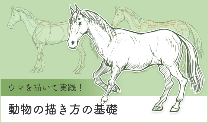 かっこいい馬の絵