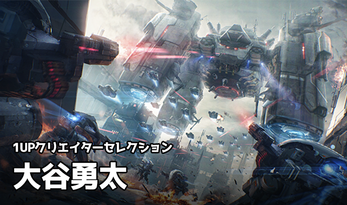 1UPクリエイターセレクションvol.170 - 大谷勇太 | いちあっぷ
