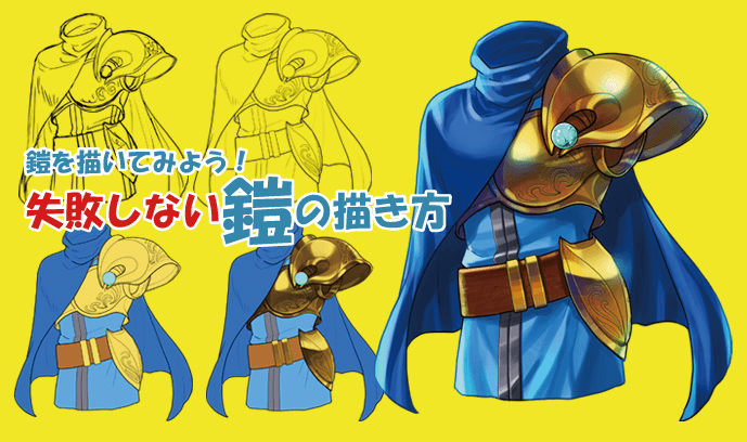 まどろみのある レギュラー 進化 鎧 マント イラスト Sokyjapan Jp