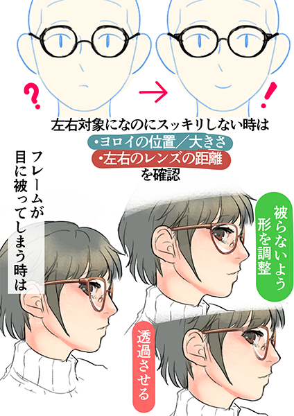 アタリの取り方 レンズの塗り方まで完全解説 メガネの描き方 いちあっぷ