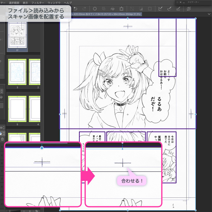 マンガ制作手順 取り込み 画像補正編 Clip Studio Paintにおけるマンガ制作手順シリーズ いちあっぷ