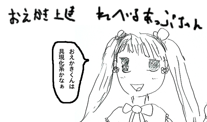 第七話「超れべるあっぷちゃん」- おえかき上達 れべるあっぷちゃん