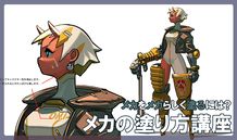 メカをメカらしく塗るには？ メカの塗り方講座