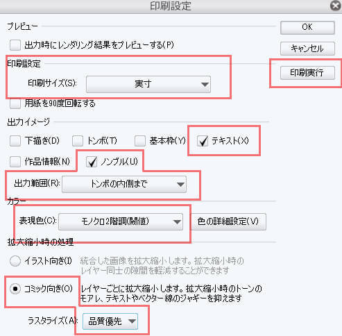 入稿前に確認すべきチェックポイントをリストアップ Clip Studio Paint講座 印刷設定編 いちあっぷ