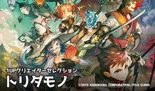 1UPクリエイターセレクションvol.131 - トリダモノ