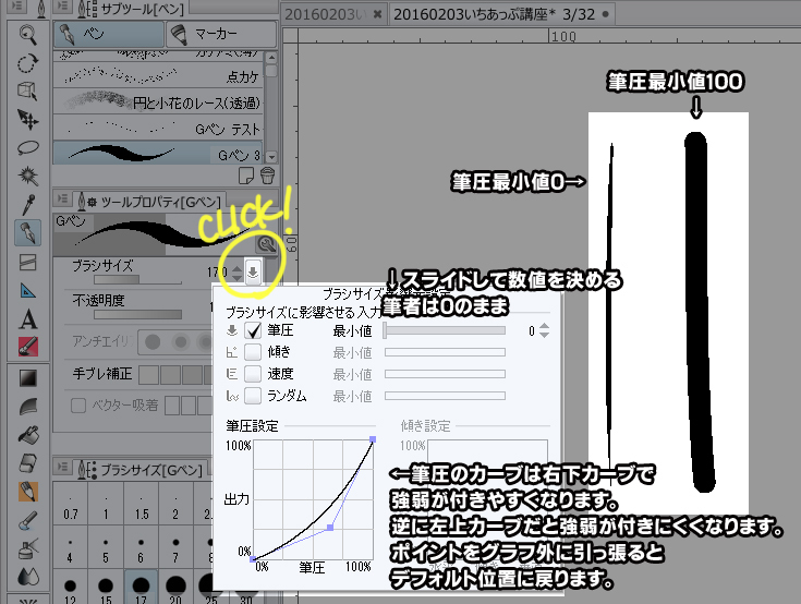 筆圧速度設定