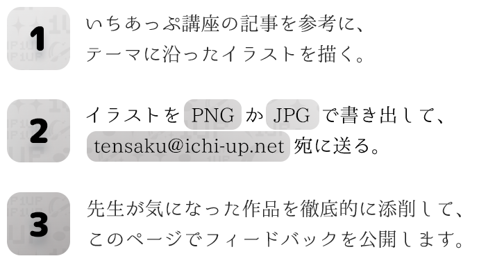 あなたのイラストを添削します 第4回 線画 いちあっぷ