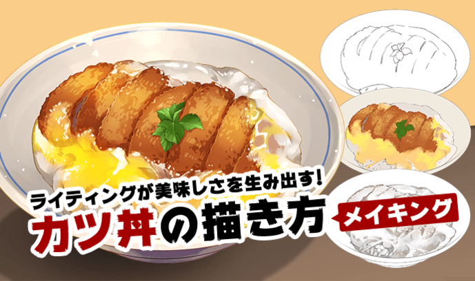 カツ丼 イラスト かわいい