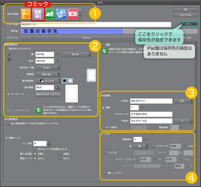 Clip Studio Paintにおけるマンガ制作手順 作業のための準備編 作品用途の設定 ノンブルの設定 いちあっぷ