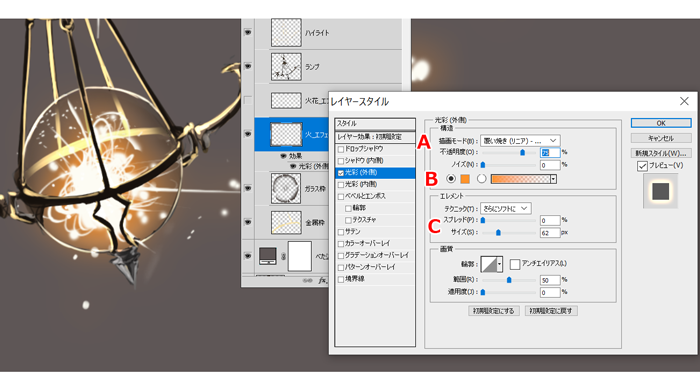 発光エフェクトの作成方法