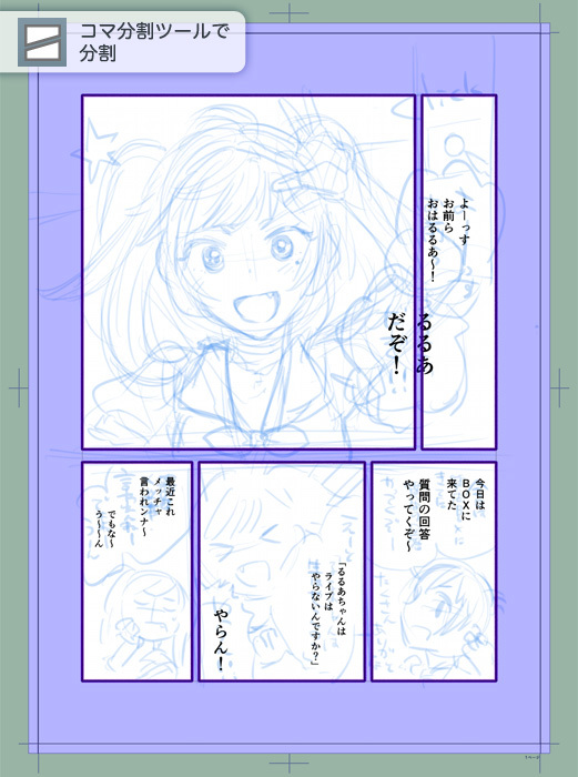 Clip Studio Paintにおけるマンガ制作手順 ネーム制作 下書き編 いちあっぷ