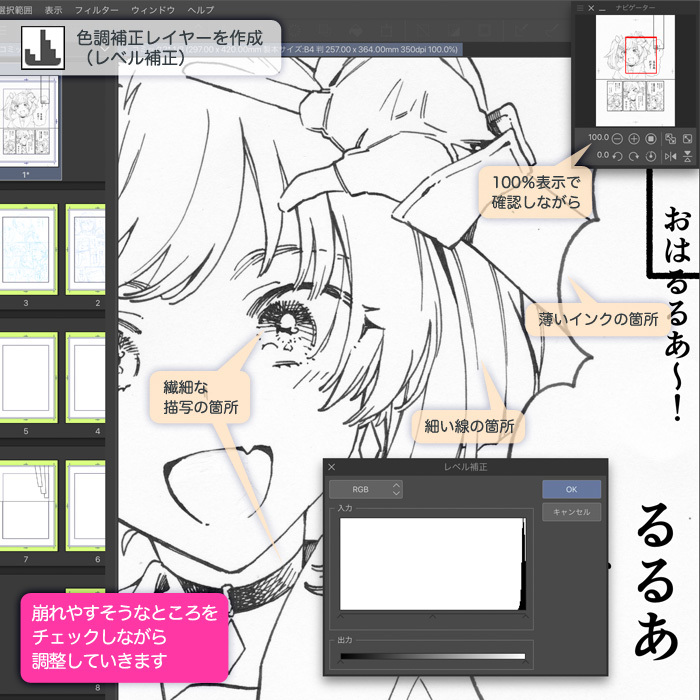 マンガ制作手順 取り込み 画像補正編 Clip Studio Paintにおけるマンガ制作手順シリーズ いちあっぷ