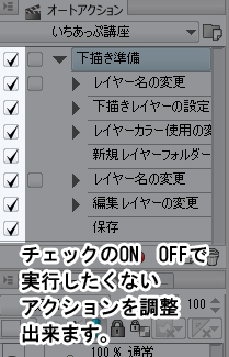 オートアクション機能 で作業効率up Clip Studio Paint講座 下書き準備編 いちあっぷ