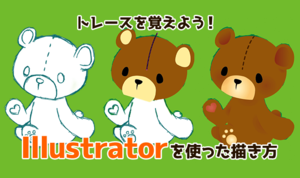 Illustrator いちあっぷ