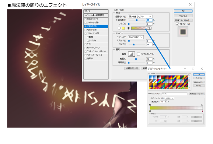 発光エフェクトの作成方法