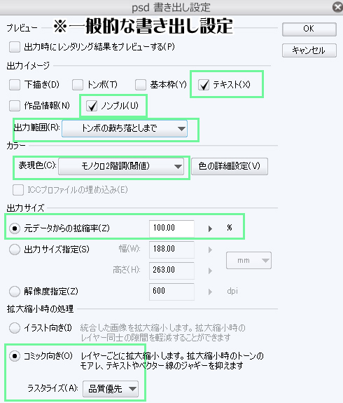 書き出し設定