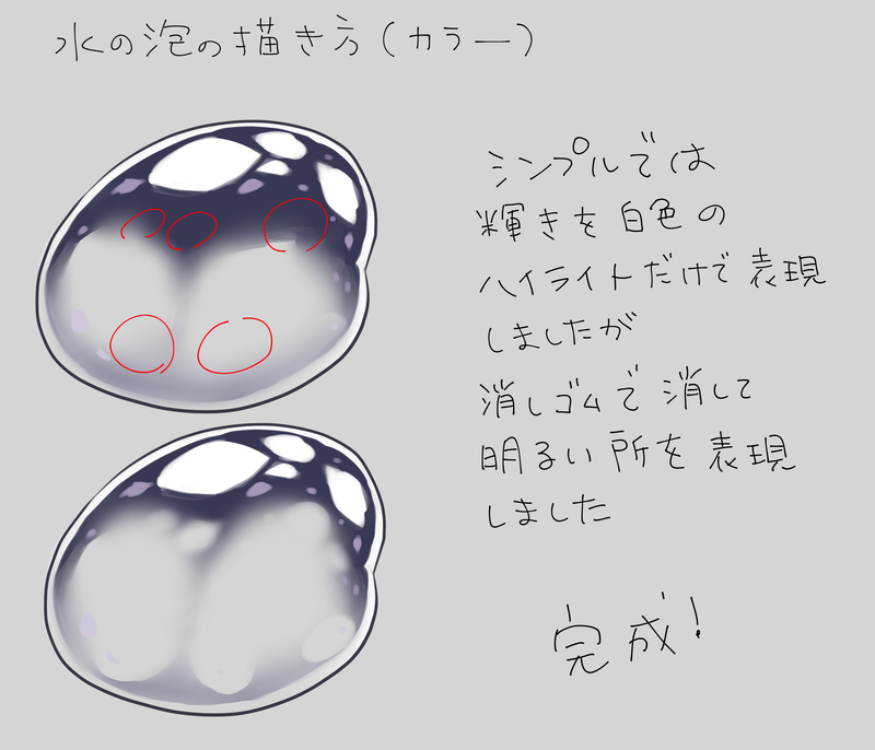 水泡の描き方