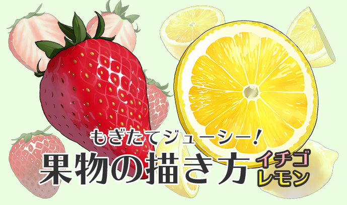 見てわかるイラスト果物づくり