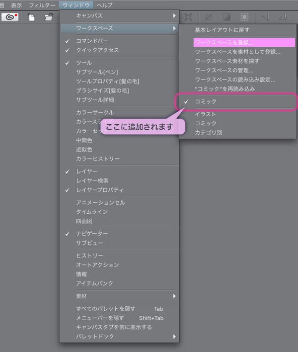 Clip Studio Paintにおけるマンガ制作手順 作業のための準備編 ワークスペースとテンプレートの登録 いちあっぷ