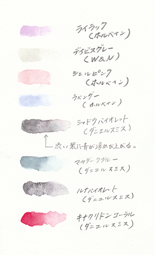 水彩画の使用色