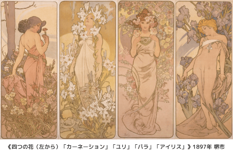 アルフォンス・ミュシャ　4つの花（左から）「カーネーション」「ユリ」「バラ」「アイリス」